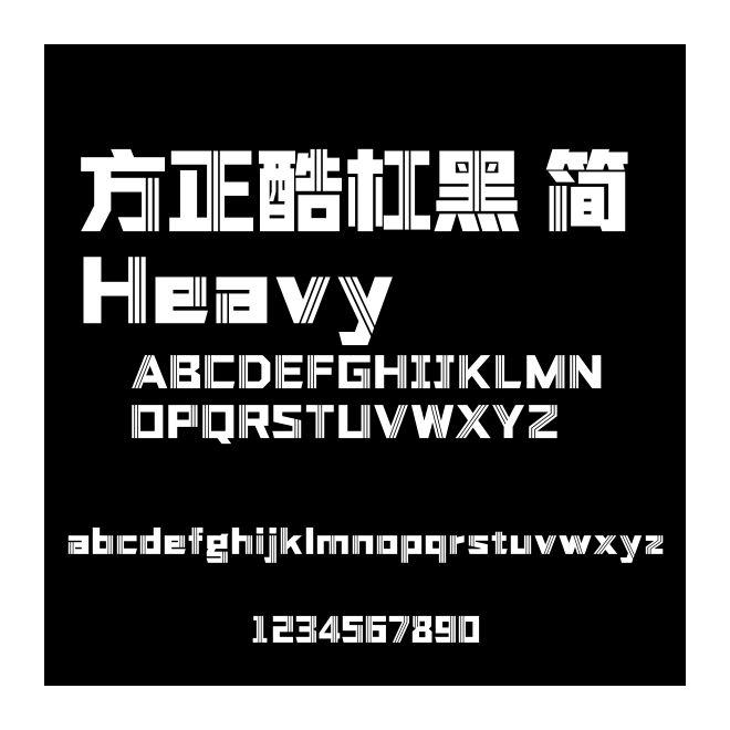 方正酷杠黑 簡 Heavy