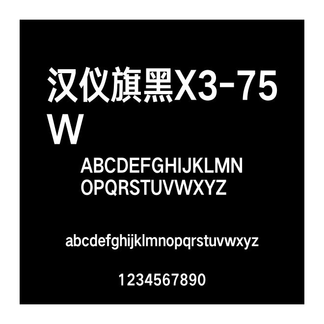 漢儀旗黑X3-75W