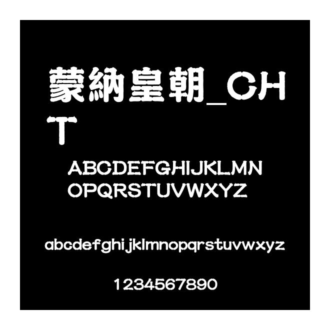 蒙納皇朝_CHT