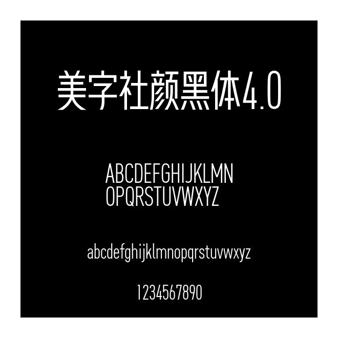 美字社顏黑體4.0