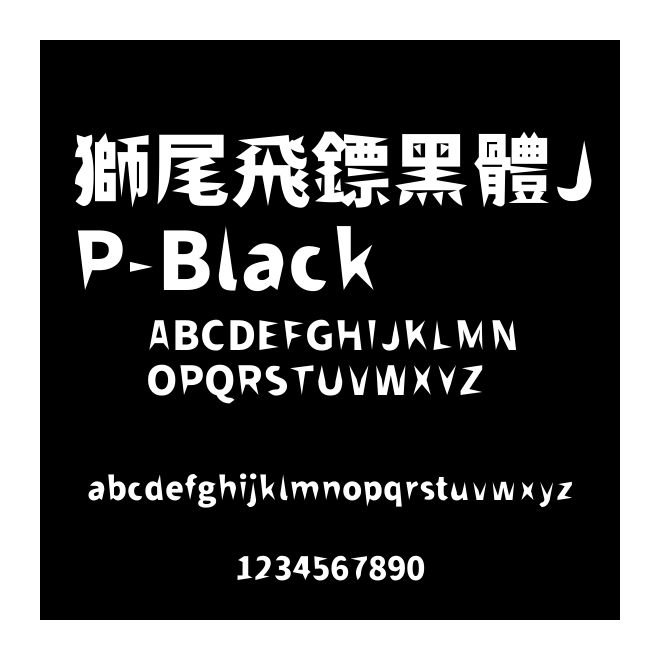 獅尾飛鏢黑體JP-Black