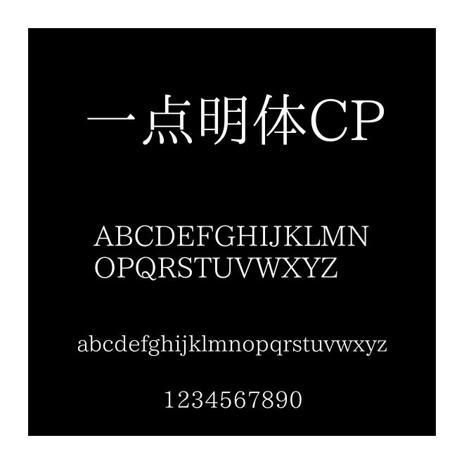 一點明體CP