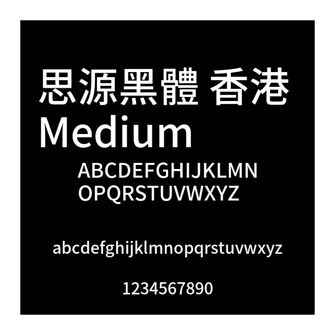 思源黑體 香港 Medium