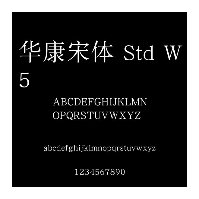 華康宋體 Std W5