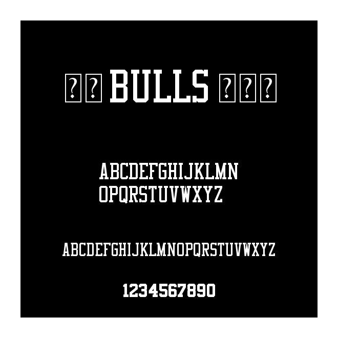 公牛 Bulls 經典款