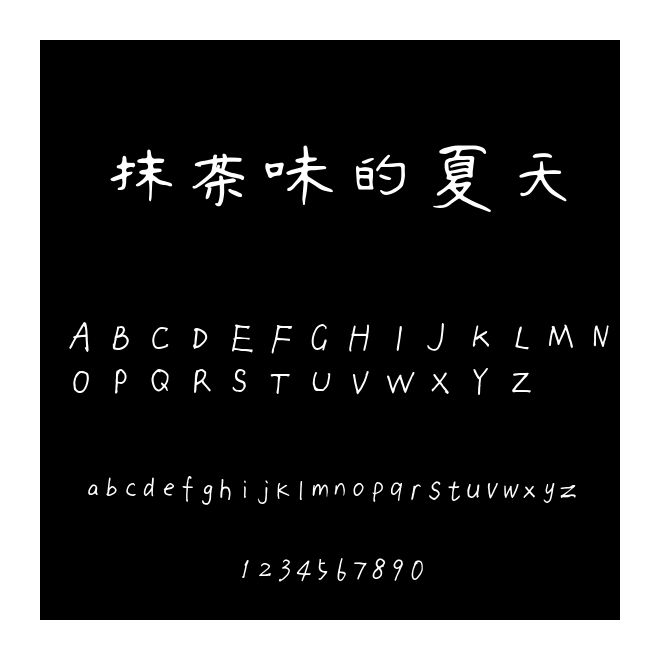 抹茶味的夏天