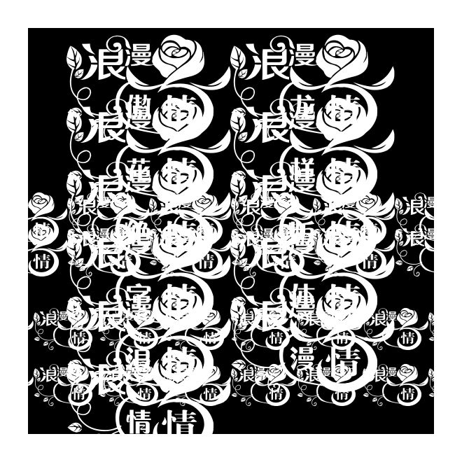 傲龍花樣絕版字體浪漫情