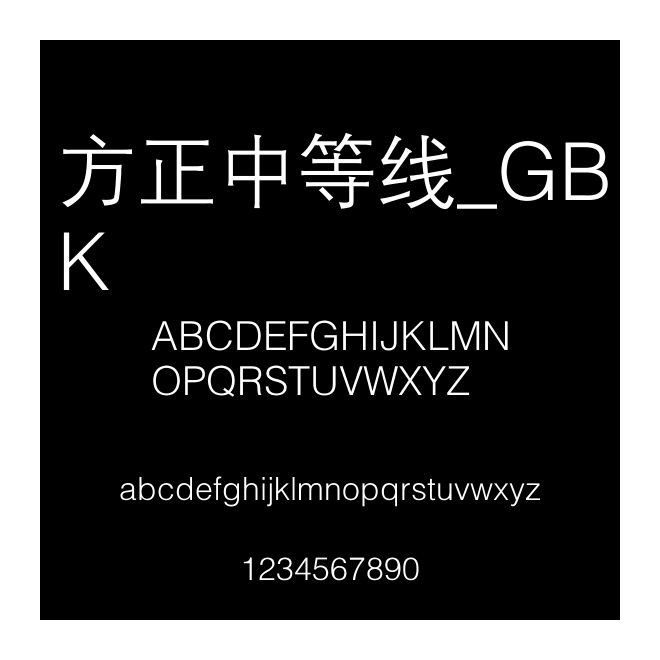 方正中等線_GBK