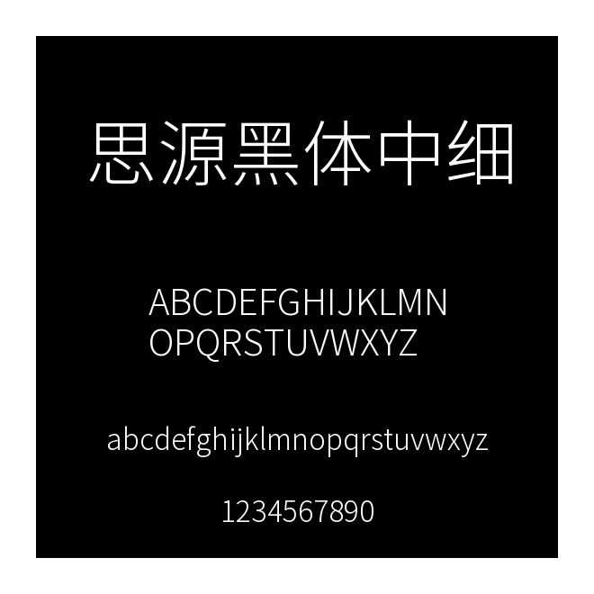 思源黑體中細