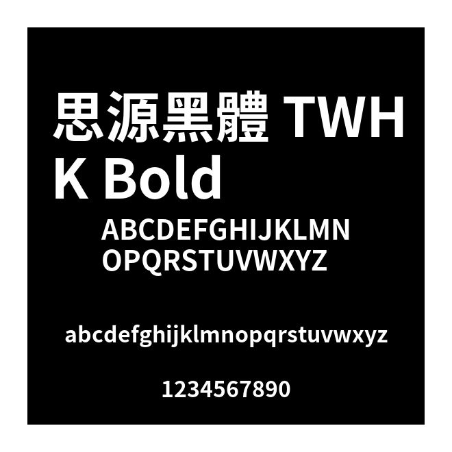 思源黑體 TWHK Bold
