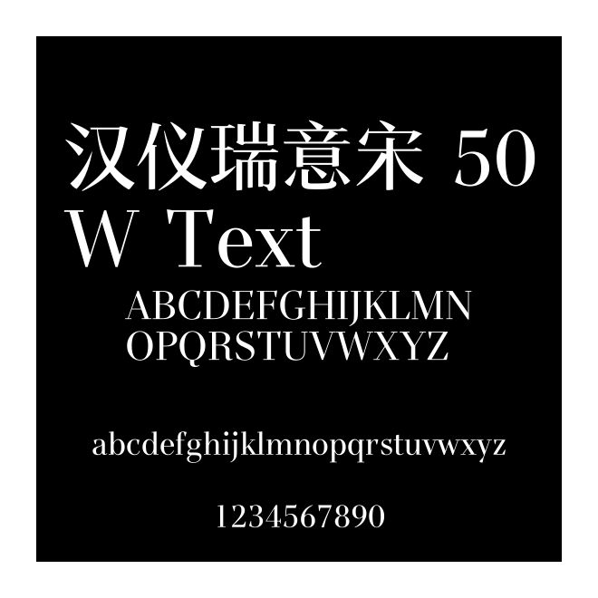 漢儀瑞意宋 50W Text