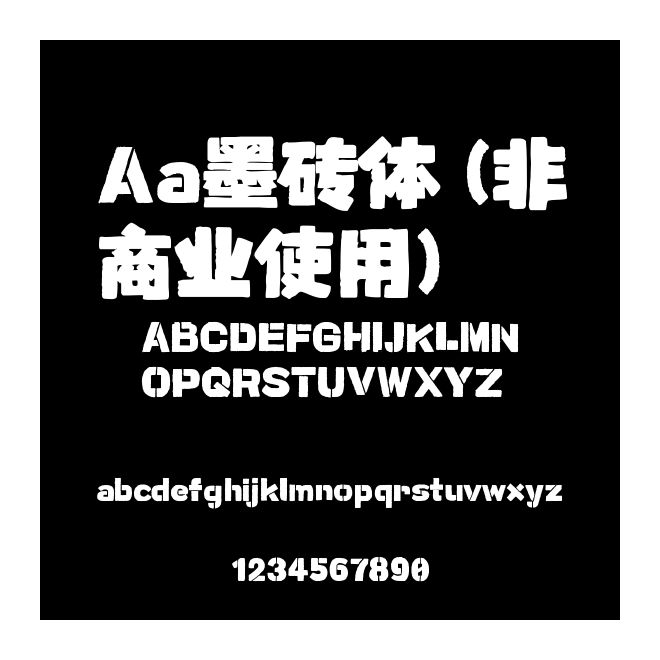 Aa墨磚體 (非商業(yè)使用)