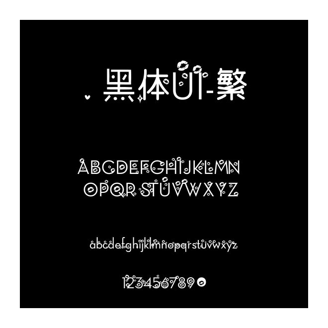 .黑體UI-繁