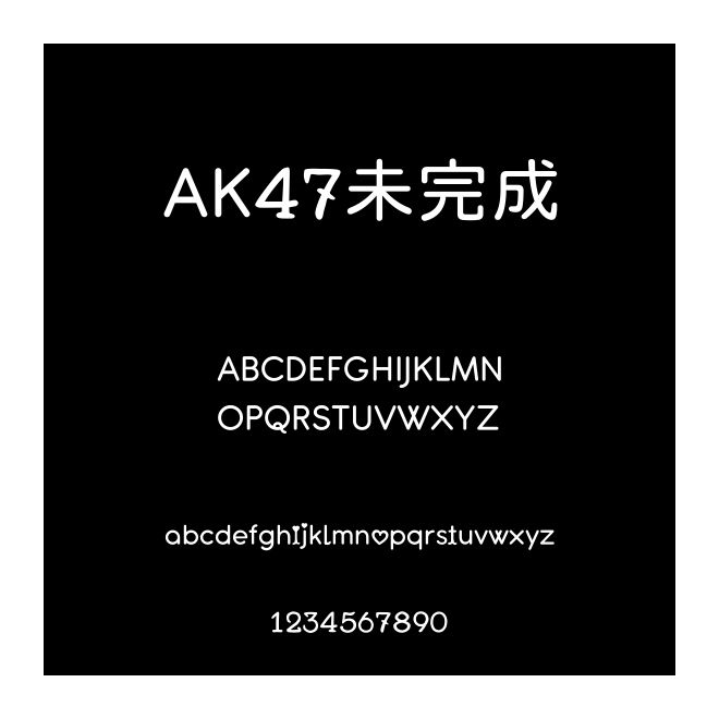 AK47未完成