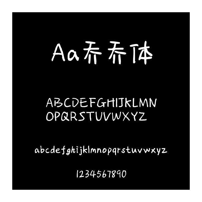 Aa喬喬體