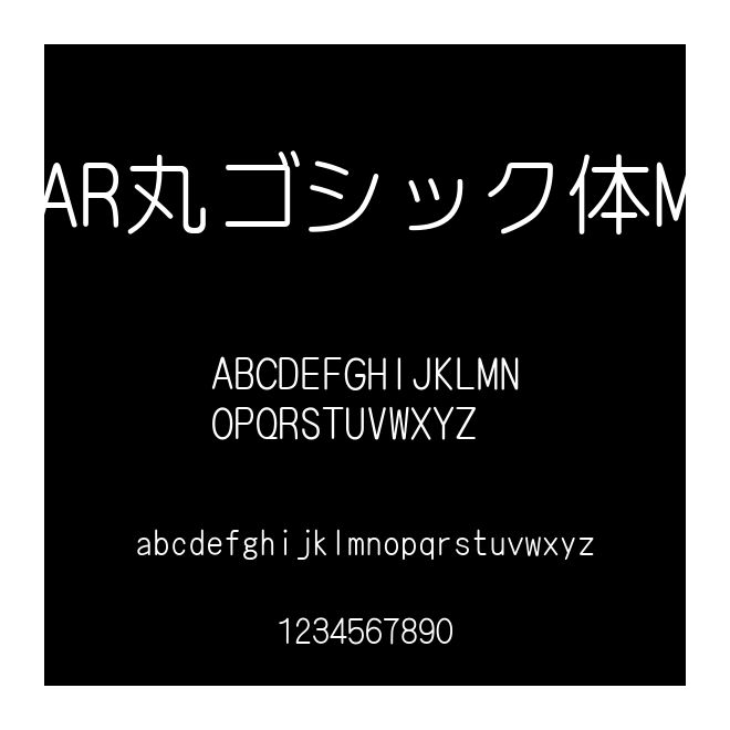 AR丸ゴシック體M