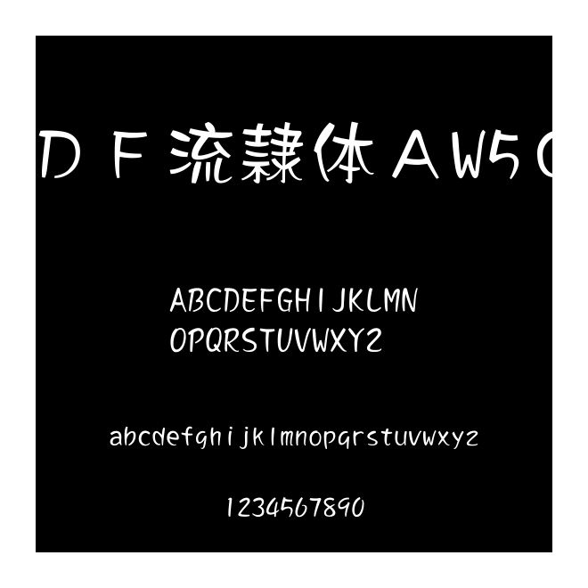 ＤＦ流隷體ＡW5Ｇ