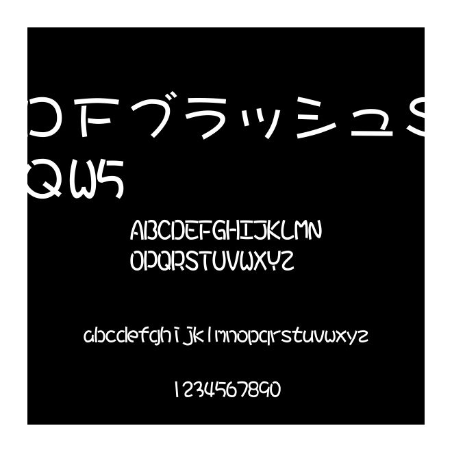 ＤＦブラッシュＳＱW5