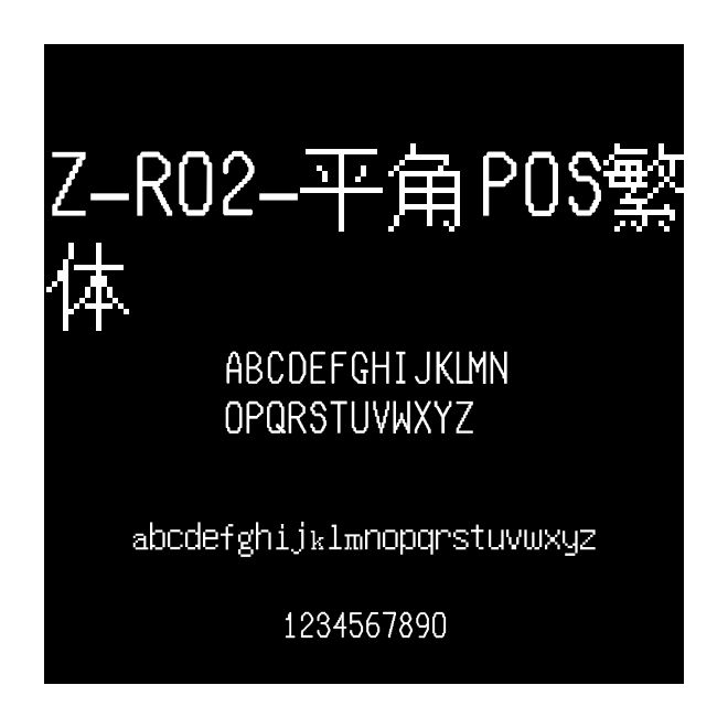 Z-R02-平角POS繁體