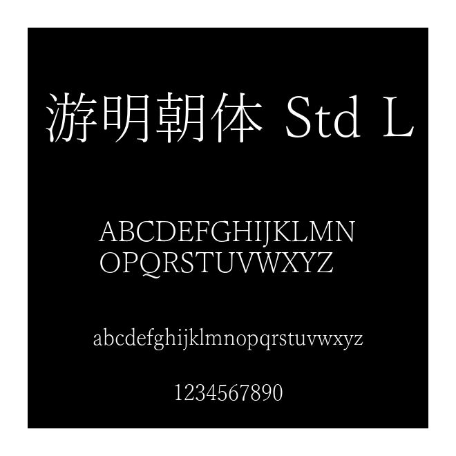 游明朝體 Std L