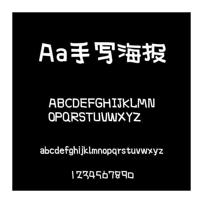 Aa手寫海報
