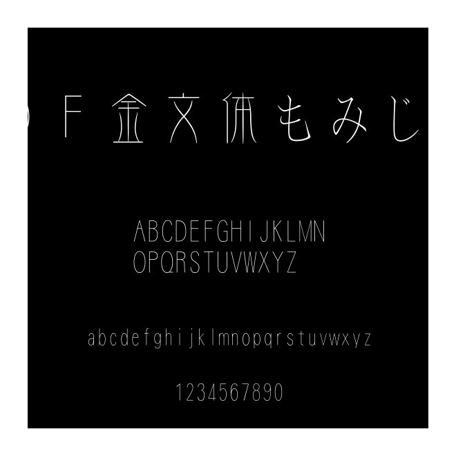 ＤＦ金文體もみじW2