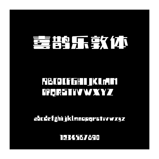 喜鵲樂敦體