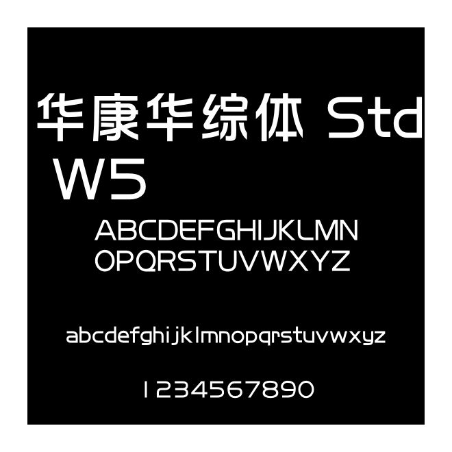 華康華綜體 Std W5