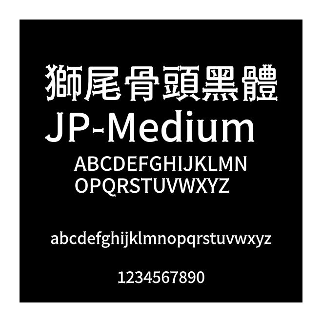 獅尾骨頭黑體JP-Medium