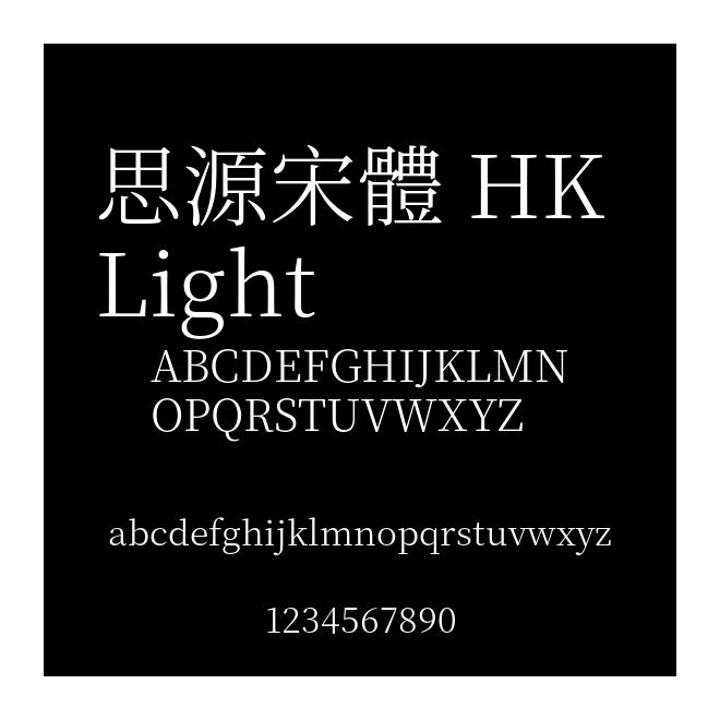 思源宋體 HK Light
