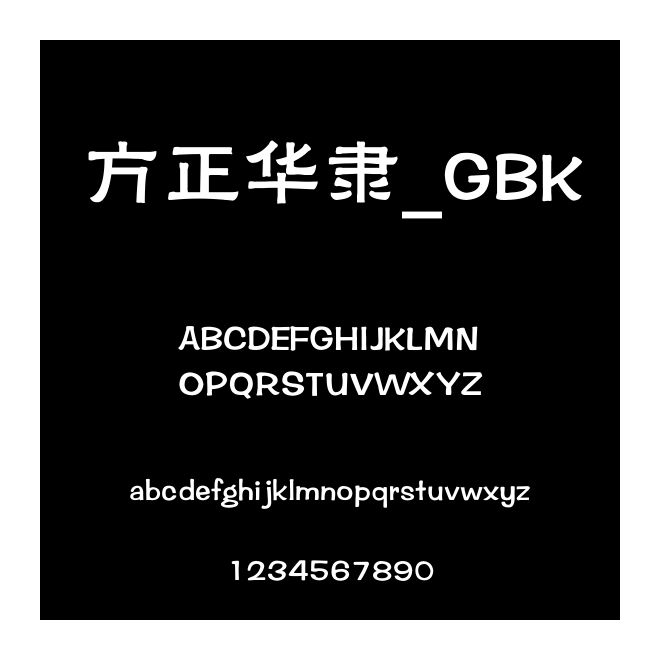 方正華隸_GBK