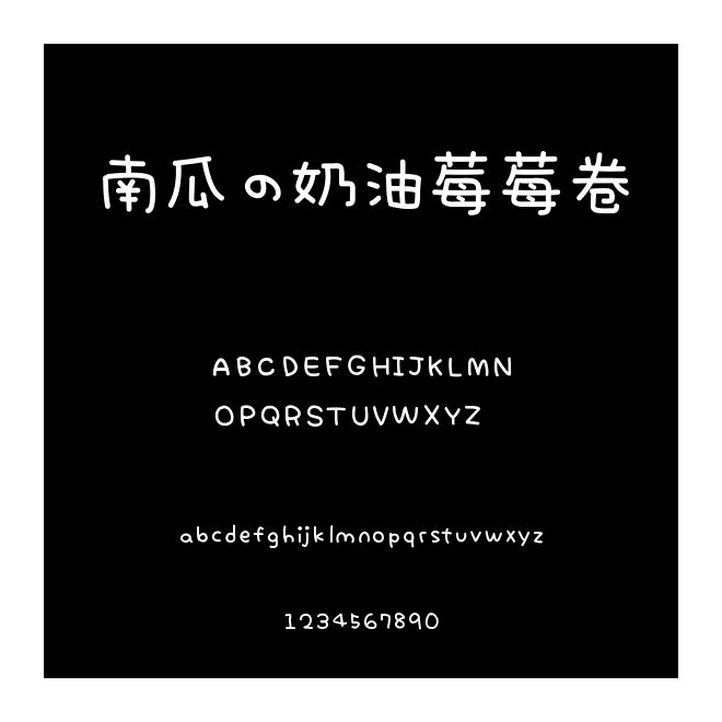 南瓜の奶油莓莓卷