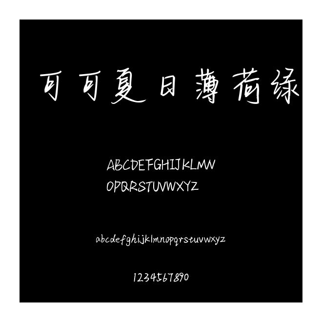 可可夏日薄荷綠