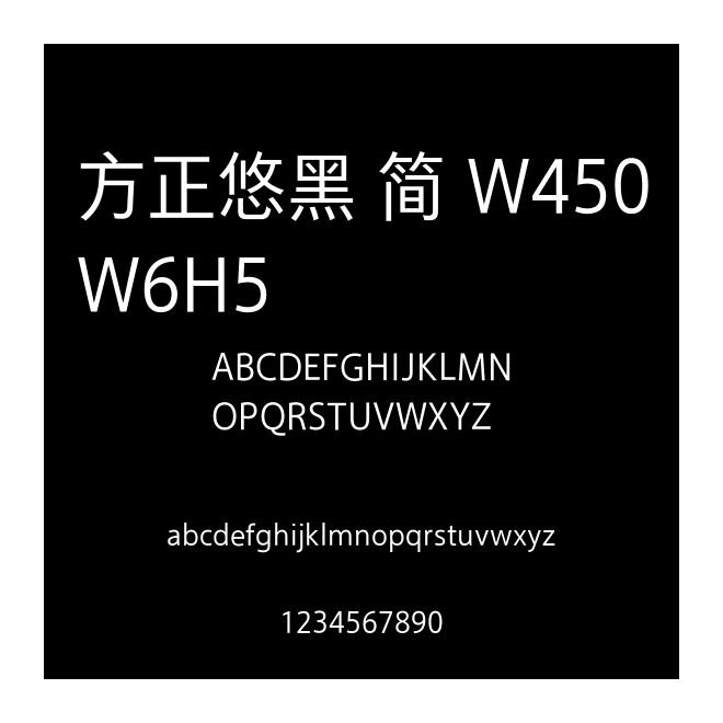 方正悠黑 簡 W450W6H5