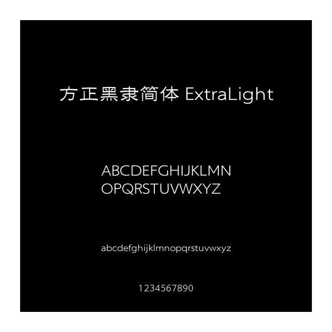 方正黑隸簡體 ExtraLight