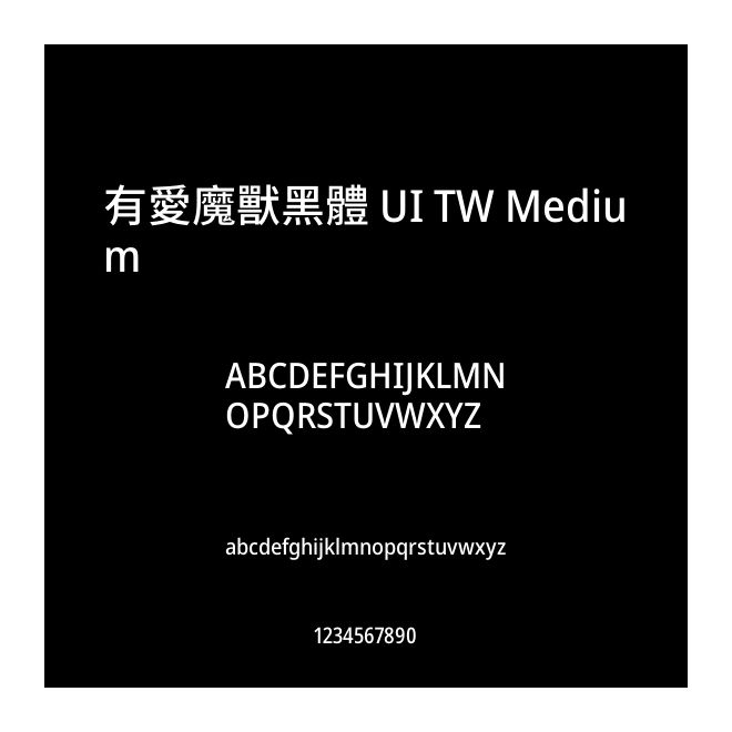 有愛魔獸黑體 UI TW Medium