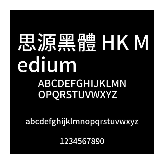 思源黑體 HK Medium