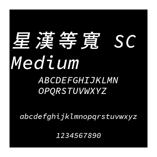 星漢等寬 SC Medium