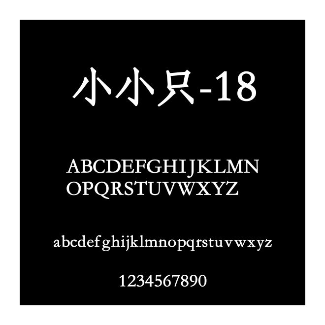 小小只-18