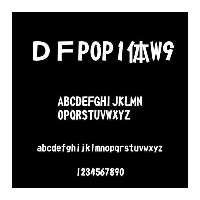 ＤＦPOP1體W9