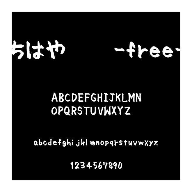 ちはや毛筆-free-