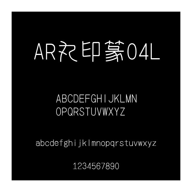 AR丸印篆04L