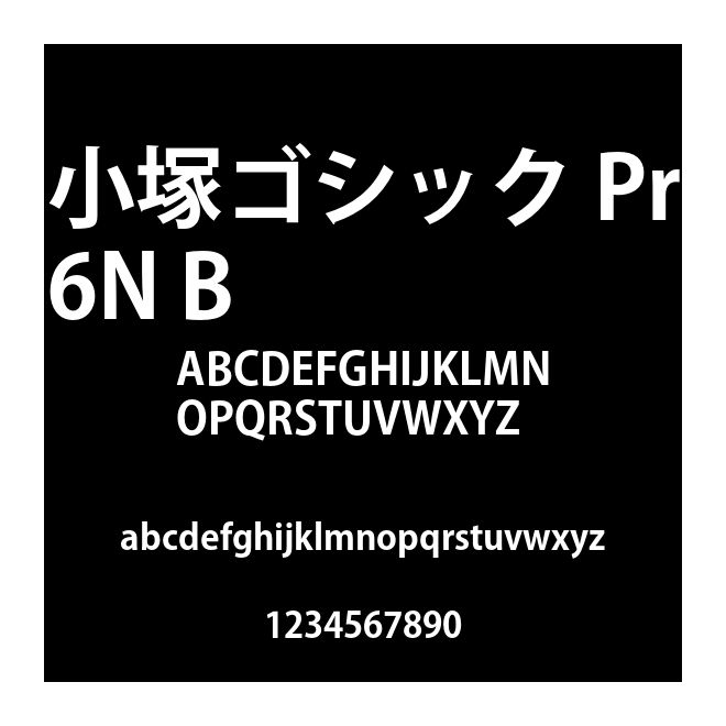 小塚ゴシック Pr6N B