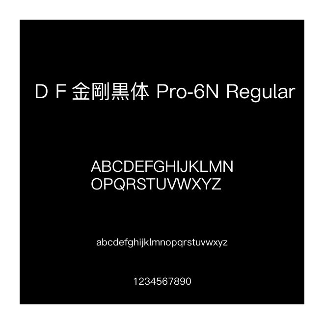 ＤＦ金剛黒體 Pro-6N Regular