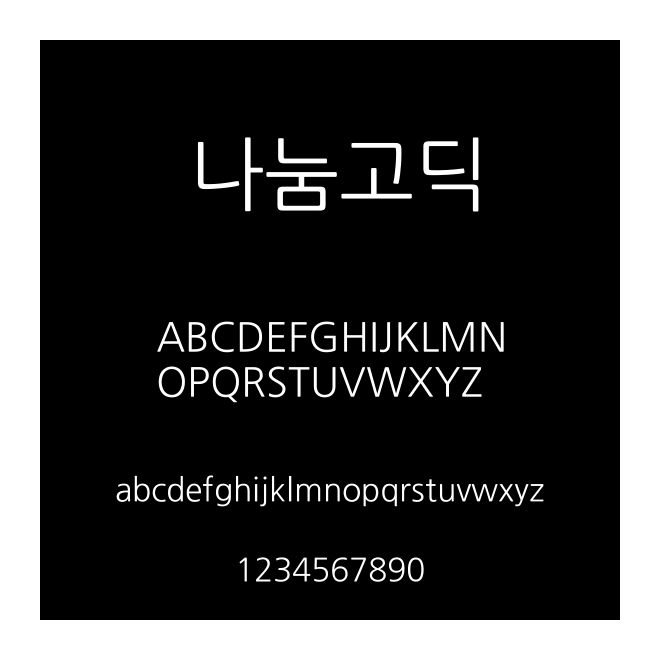 나눔고딕