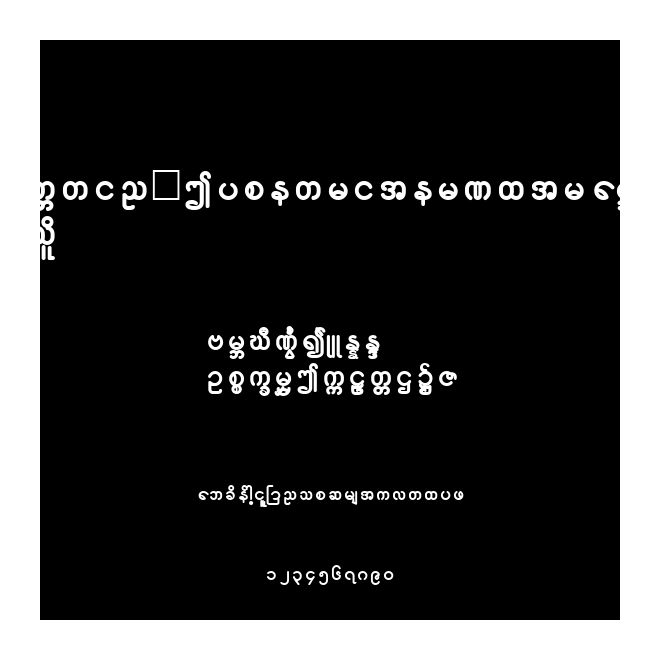 Wwin_TypewriterExtraBold