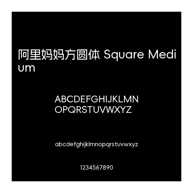 阿里媽媽方圓體 Square Medium