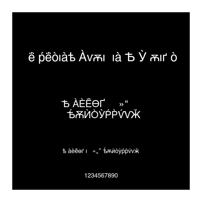 Helvetica Cyrillic A Upright