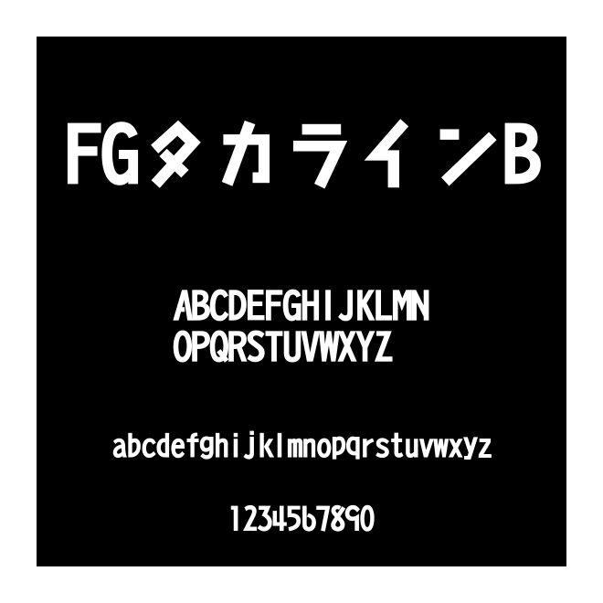 FGタカラインB