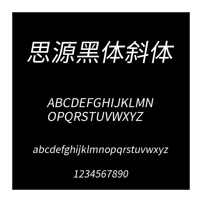 思源黑體斜體